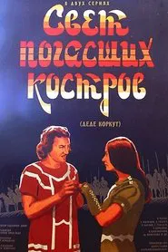 Poster do filme Dada Gorgud
