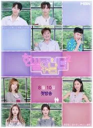 Poster da série Real Life Men and Women