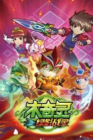 木奇灵 tv show poster