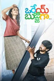 Orey Bujjiga movie poster