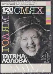Poster do filme 120 minutes of great laughter with Tatyana Lolova
