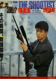 Poster do filme The Shootist