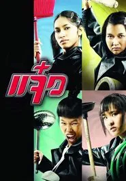 M.A.I.D. movie poster