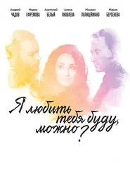 I Will Love You, May I? movie poster