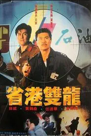 Chinese Cop Out movie poster