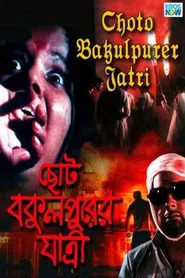Choto Bakulpurer Jatri movie poster