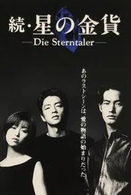 Poster da série Heaven's Coin 2