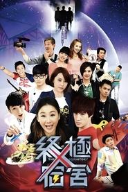 Poster da série The X-Dormitory
