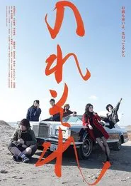 Noresore movie poster