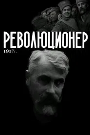 A Revolutionary movie poster