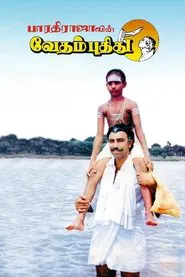 Vedham Pudhithu movie poster