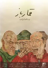 Gambler movie poster