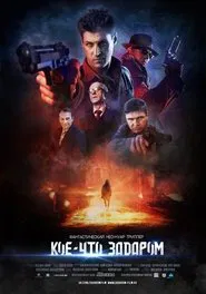 Something for Nothing movie poster