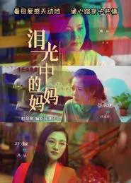 Mother of Tears movie poster
