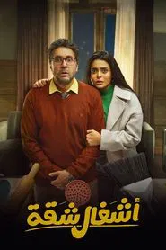 House Duties tv show poster