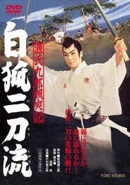 Tales of Young Genji Kuro 2 movie poster