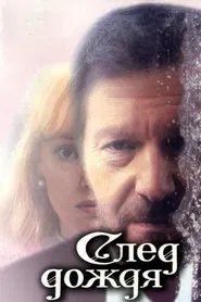Traces of Rain movie poster