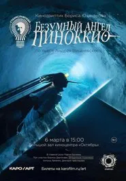 Pinocchio movie poster