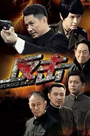 Strike Back tv show poster