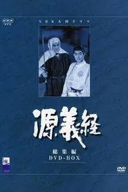 Minamoto no Yoshitsune tv show poster
