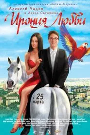 Poster do filme The Irony of Love
