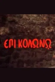 At Colonus movie poster