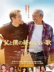 Our Eternal Song movie poster
