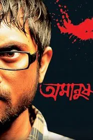 Amanush movie poster