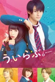 Poster do filme You, I Love
