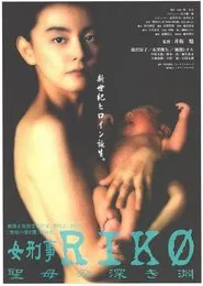 Poster do filme Female Detective Riko: The Virgin's Deep Abyss