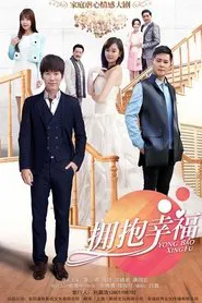 Yong Bao Xing Fu tv show poster