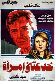 Poster do filme A Woman Deceived Me