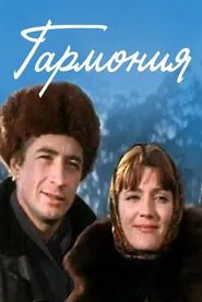 Harmony movie poster