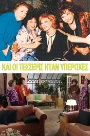 Kai oi tesseris itan yperohes tv show poster