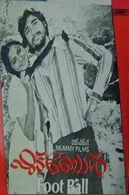Football movie poster