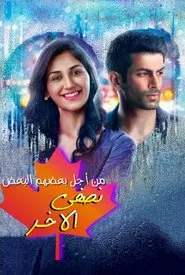 Ek Duje Ke Vaaste tv show poster