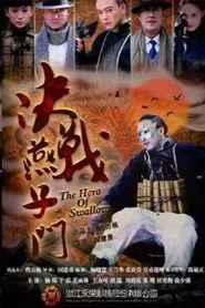 The Hero of Swallow tv show poster