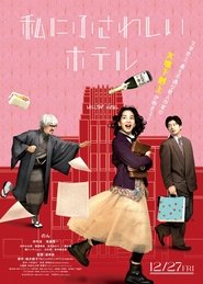 The Hotel of my Dream movie poster