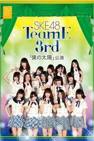 Team E 3rd Stage - Boku no Taiyou movie poster