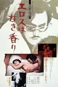 Sweet Scent of Eros movie poster