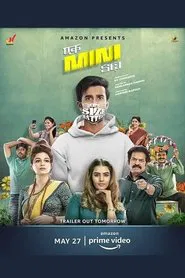 Poster do filme Ek Mini Katha