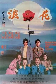Painted Waves of Love movie poster