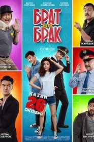 Poster do filme Brother or Marriage?