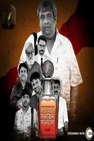Saat No. Shanatan Sanyal movie poster