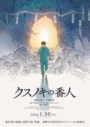 The Camphorwood Custodian movie poster