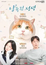 Cat Custody War movie poster
