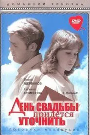Poster do filme The Wedding Day Has to Be Specified