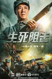 Poster do filme They Shall Not Pass