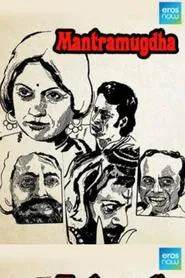 Mantramugdha movie poster
