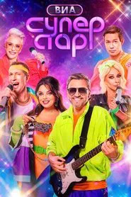 VIA Superstar! tv show poster